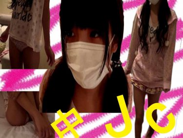 土下座してでもセックスしたい美少女JCハメ撮り個人撮影