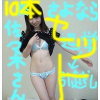 佐々木さんフォーエバー！可愛いあの子の動画を、まとめて１０本見てください。